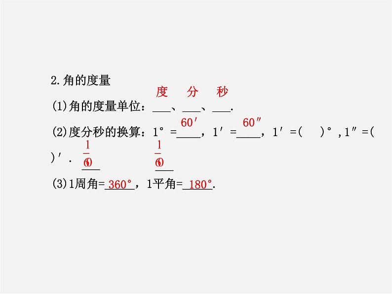 湘教初中数学七上《4.3.2角的度量与计算 》PPT课件 (1)04