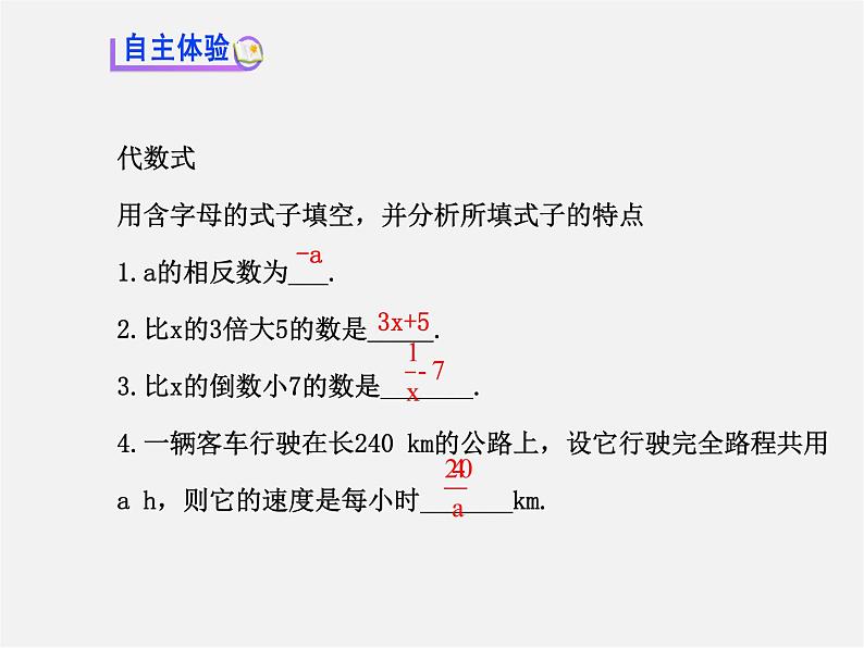 湘教初中数学七上《2.2 列代数式》PPT课件 (1)03