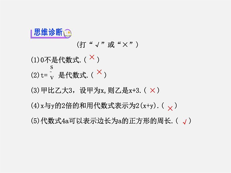 湘教初中数学七上《2.2 列代数式》PPT课件 (1)05