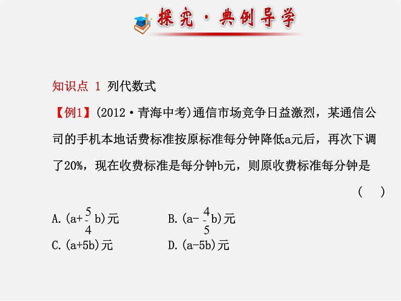 湘教初中数学七上《2.2 列代数式》PPT课件 (1)06