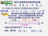 湘教初中数学七上《1.5 有理数的乘法和除法》PPT课件 (4)