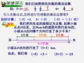 湘教初中数学七上《1.5 有理数的乘法和除法》PPT课件 (4)