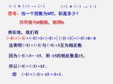 湘教初中数学七上《1.5 有理数的乘法和除法》PPT课件 (4)
