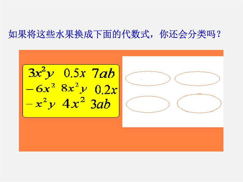 湘教初中数学七上《2.5 整式的加法和减法》PPT课件 (2)第4页