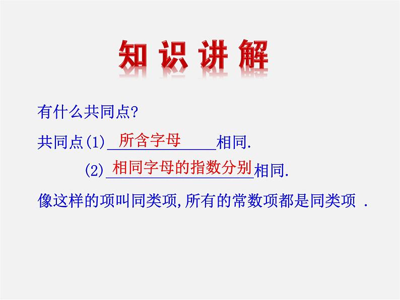 湘教初中数学七上《2.5 整式的加法和减法》PPT课件 (2)第6页