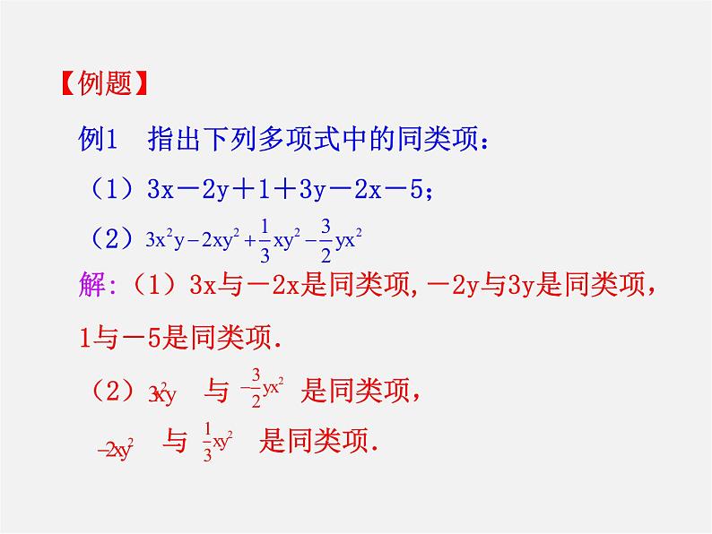 湘教初中数学七上《2.5 整式的加法和减法》PPT课件 (2)第7页