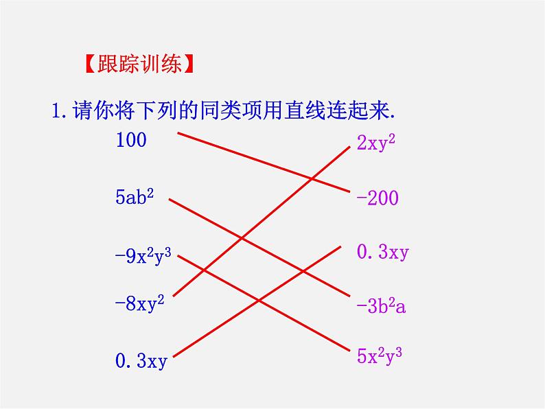 湘教初中数学七上《2.5 整式的加法和减法》PPT课件 (2)第8页