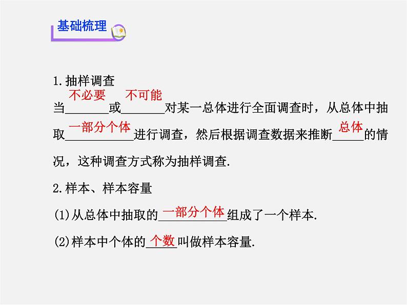 湘教初中数学七上《5.1 数据的收集与抽样》PPT课件 (2)03