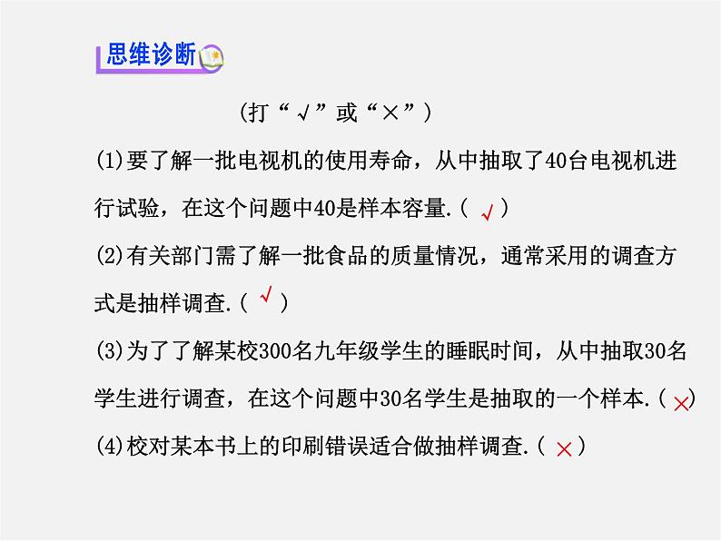 湘教初中数学七上《5.1 数据的收集与抽样》PPT课件 (2)04