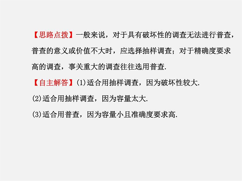 湘教初中数学七上《5.1 数据的收集与抽样》PPT课件 (2)06