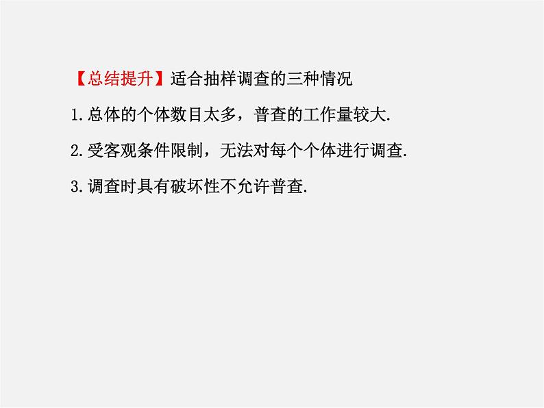 湘教初中数学七上《5.1 数据的收集与抽样》PPT课件 (2)07