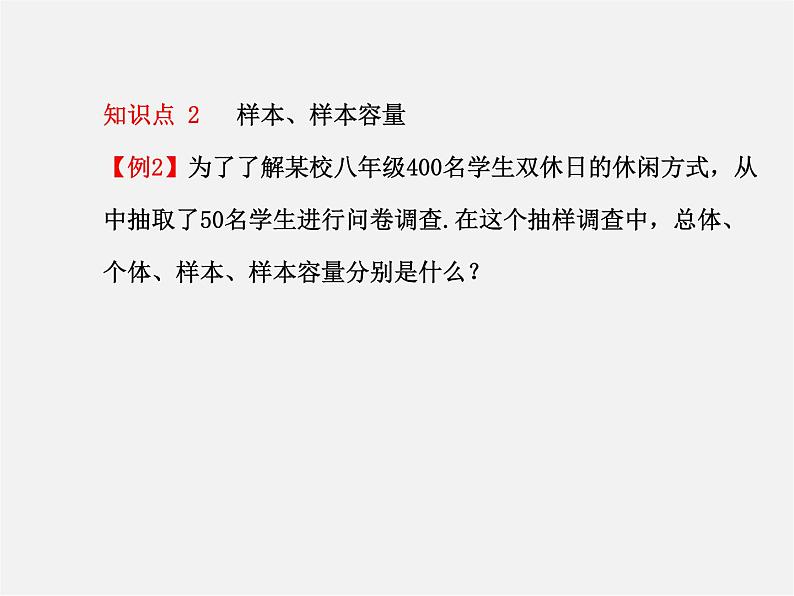 湘教初中数学七上《5.1 数据的收集与抽样》PPT课件 (2)08