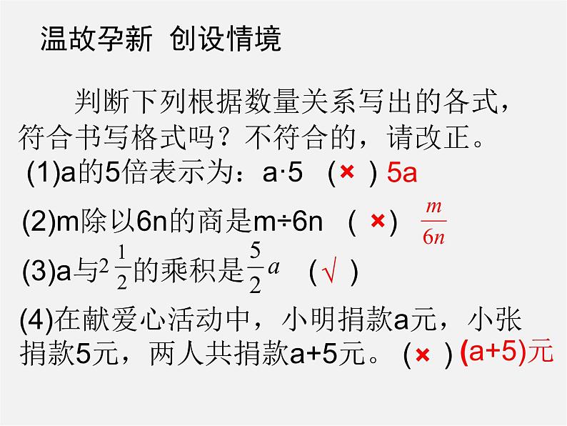 湘教初中数学七上《2.2 列代数式》PPT课件 (3)第2页