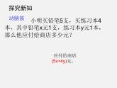 湘教初中数学七上《2.2 列代数式》PPT课件 (3)