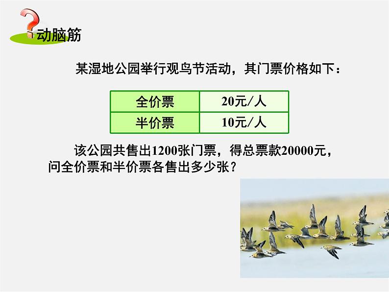 湘教初中数学七上《3.4 一元一次方程模型的应用》PPT课件 (5)第2页