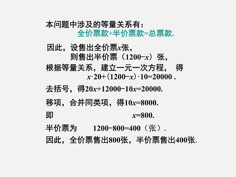 湘教初中数学七上《3.4 一元一次方程模型的应用》PPT课件 (5)第3页