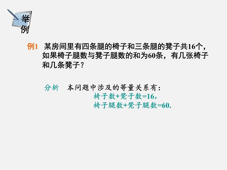 湘教初中数学七上《3.4 一元一次方程模型的应用》PPT课件 (5)第4页