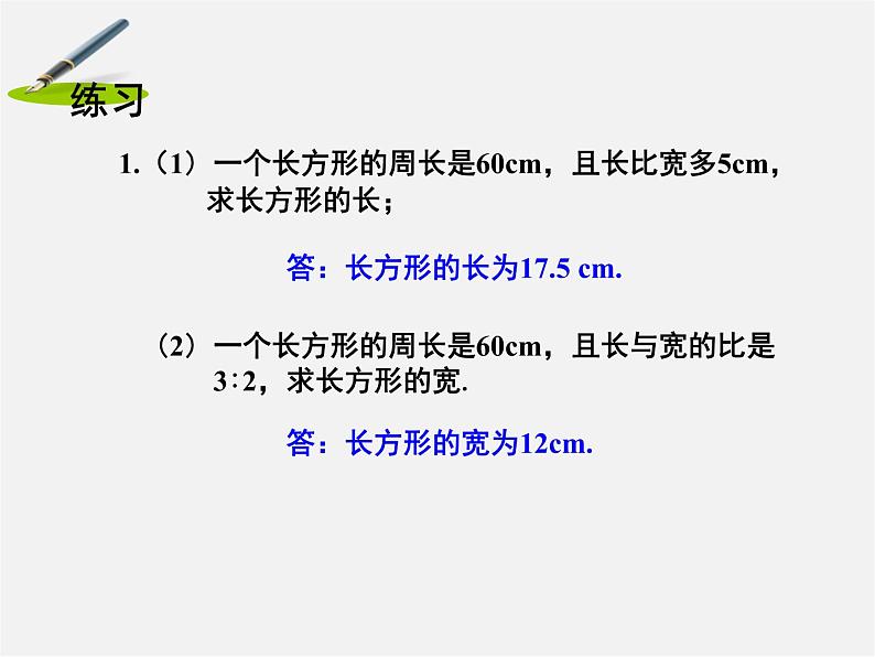 湘教初中数学七上《3.4 一元一次方程模型的应用》PPT课件 (5)第7页