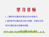 湘教初中數(shù)學(xué)七上《1.6 有理數(shù)的乘方》PPT課件 (4)