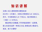 湘教初中數(shù)學(xué)七上《1.6 有理數(shù)的乘方》PPT課件 (4)