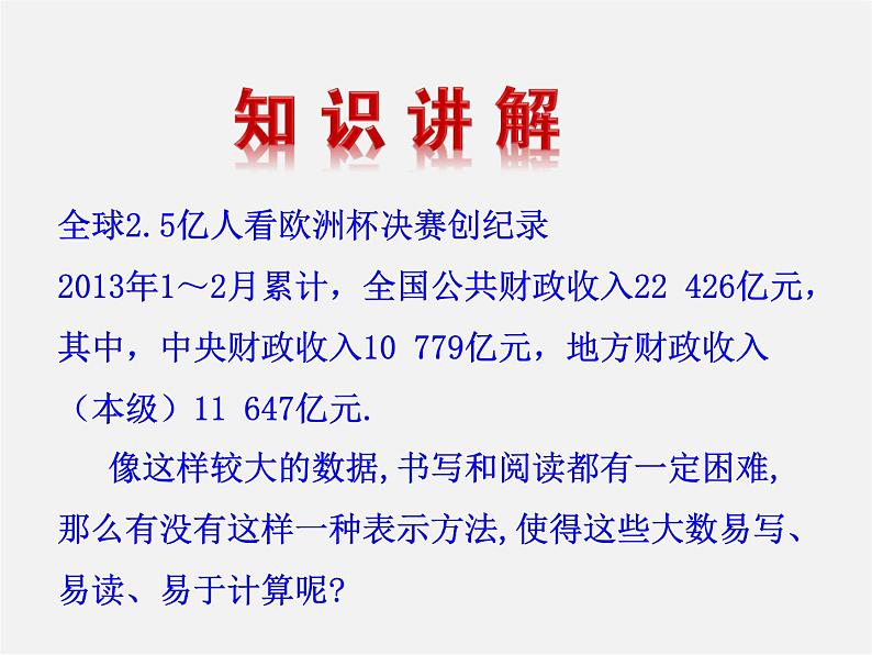 湘教初中数学七上《1.6 有理数的乘方》PPT课件 (4)第5页