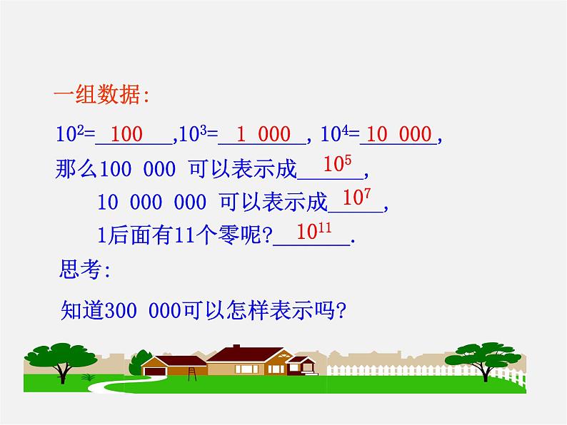 湘教初中数学七上《1.6 有理数的乘方》PPT课件 (4)第6页