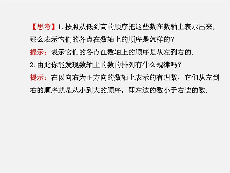 湘教初中数学七上《1.3 有理数大小的比较》PPT课件 (1)04