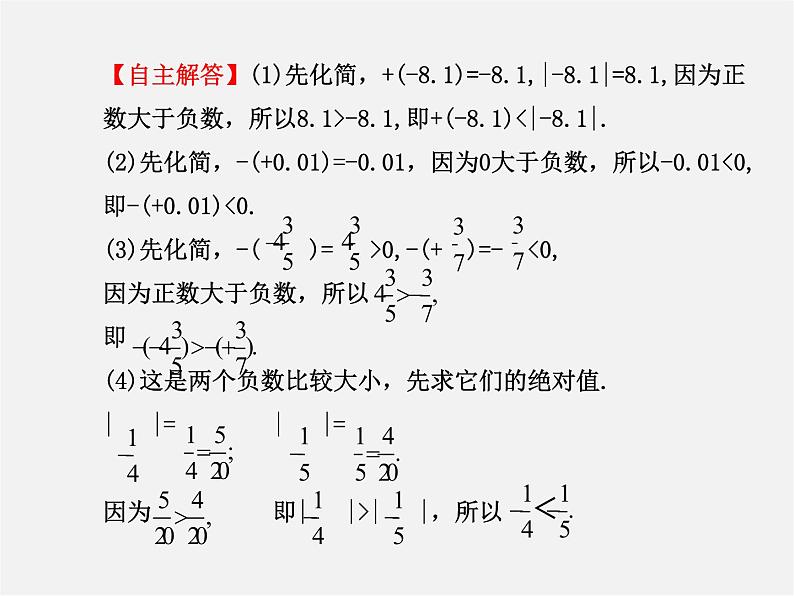 湘教初中数学七上《1.3 有理数大小的比较》PPT课件 (1)08