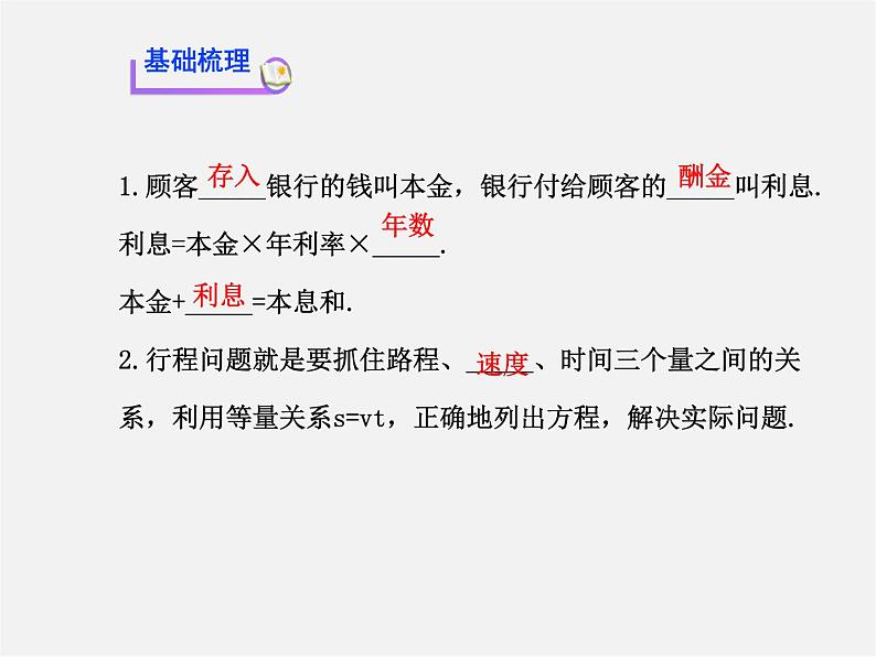 湘教初中数学七上《3.4 一元一次方程模型的应用》PPT课件 (2)第3页