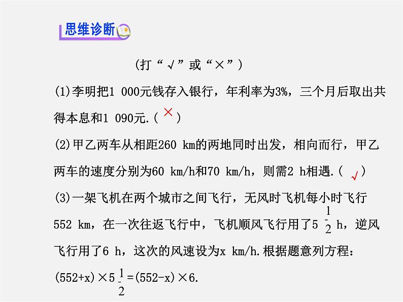 湘教初中数学七上《3.4 一元一次方程模型的应用》PPT课件 (2)第4页