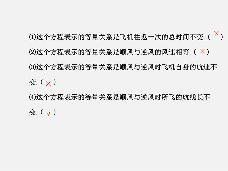 湘教初中数学七上《3.4 一元一次方程模型的应用》PPT课件 (2)第5页