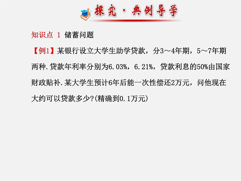 湘教初中数学七上《3.4 一元一次方程模型的应用》PPT课件 (2)第6页