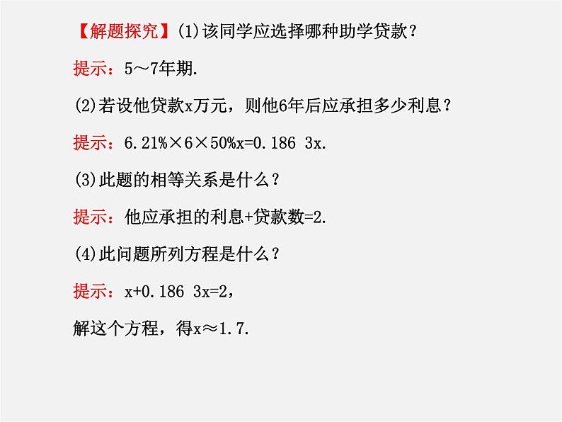 湘教初中数学七上《3.4 一元一次方程模型的应用》PPT课件 (2)第7页