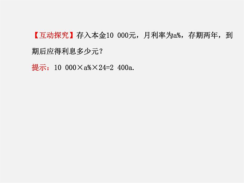 湘教初中数学七上《3.4 一元一次方程模型的应用》PPT课件 (2)第8页