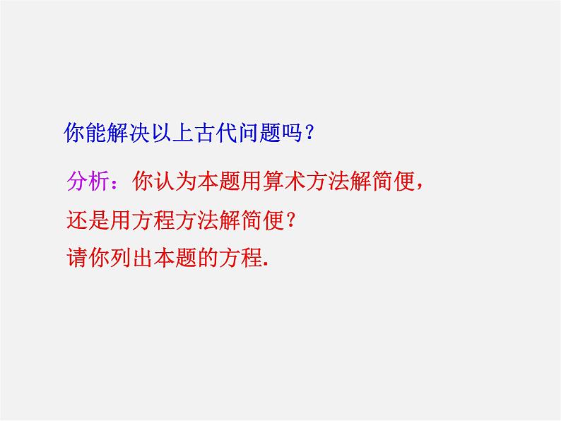 湘教初中数学七上《3.3 一元一次方程的解法》PPT课件 (4)第4页