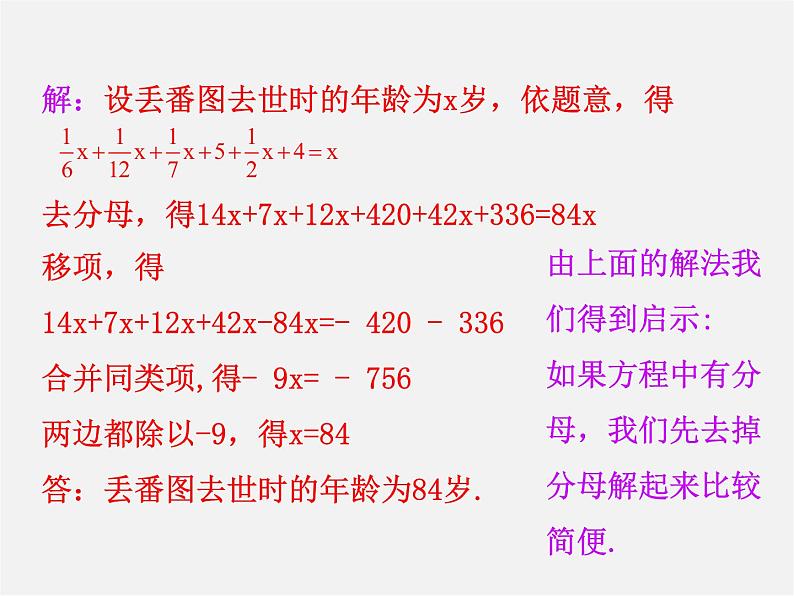 湘教初中数学七上《3.3 一元一次方程的解法》PPT课件 (4)第7页