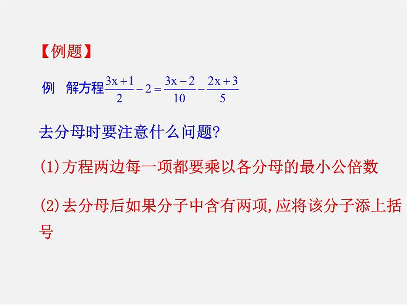 湘教初中数学七上《3.3 一元一次方程的解法》PPT课件 (4)第8页