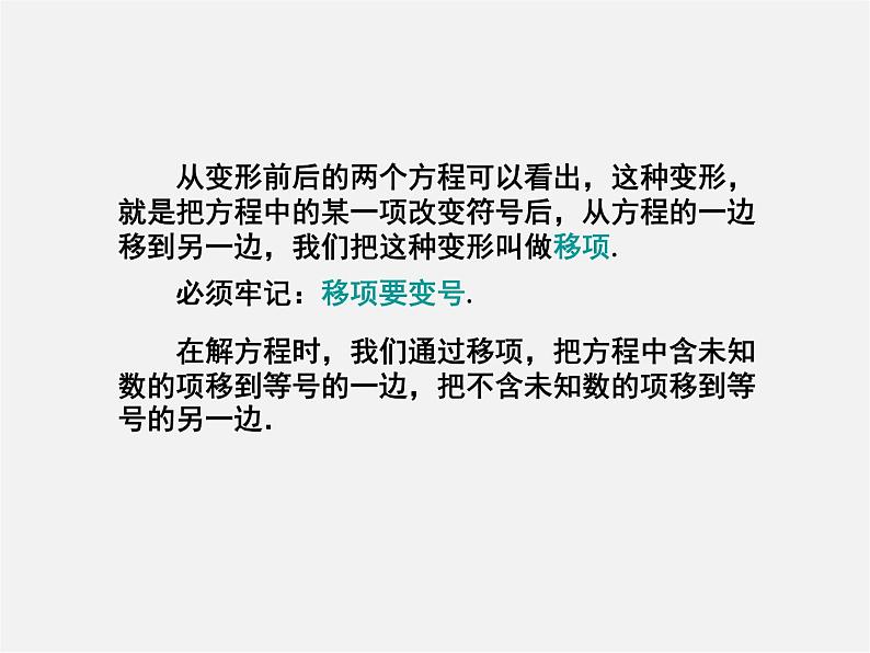 湘教初中数学七上《3.3 一元一次方程的解法》PPT课件 (5)06