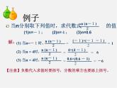 湘教初中数学七上《2.3 代数式的值》PPT课件 (3)