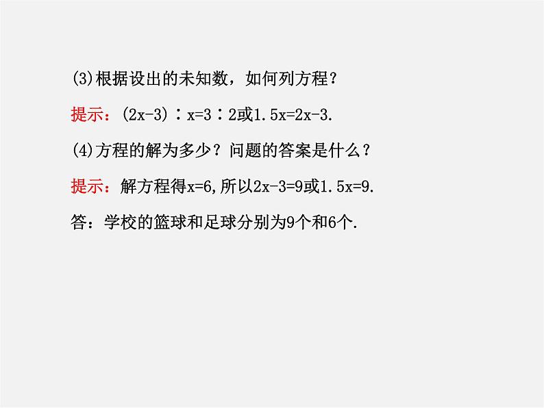 湘教初中数学七上《3.4 一元一次方程模型的应用》PPT课件 (1)第5页