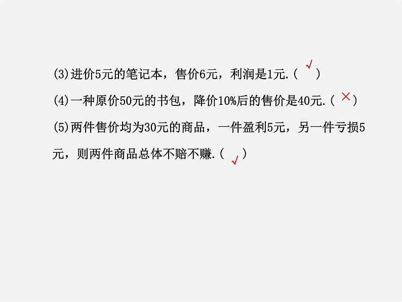 湘教初中数学七上《3.4 一元一次方程模型的应用》PPT课件 (1)第8页