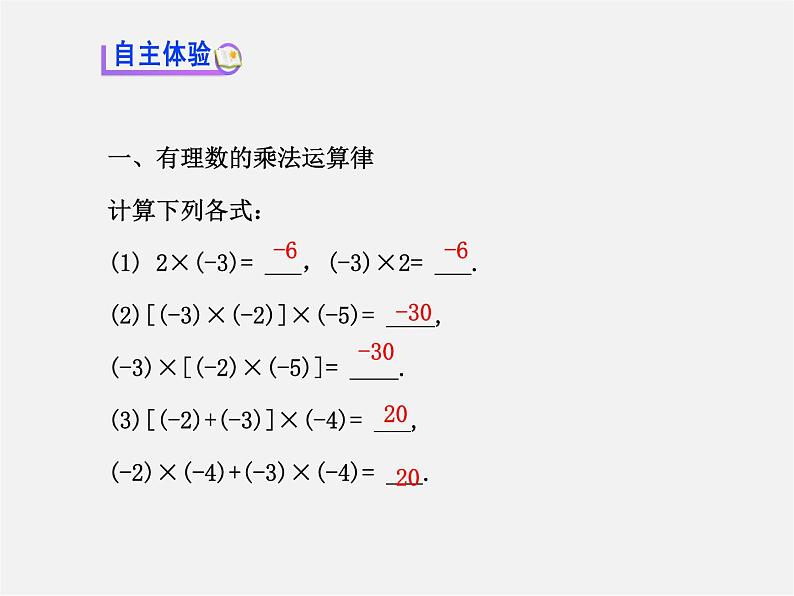 湘教初中数学七上《1.5.1有理数的乘法 》PPT课件 (2)03