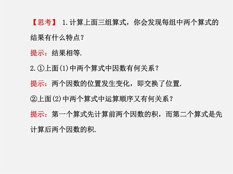 湘教初中数学七上《1.5.1有理数的乘法 》PPT课件 (2)04