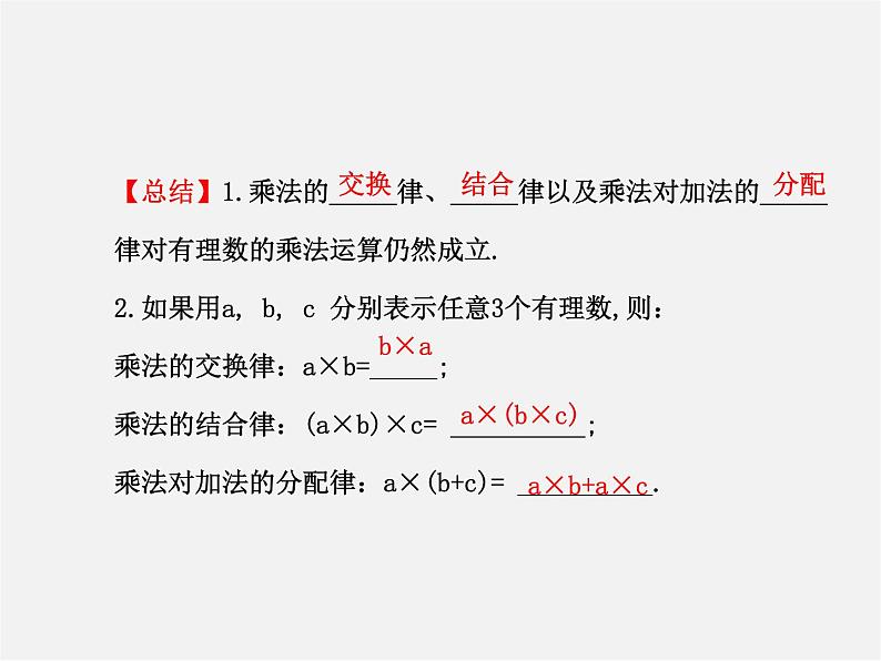 湘教初中数学七上《1.5.1有理数的乘法 》PPT课件 (2)06