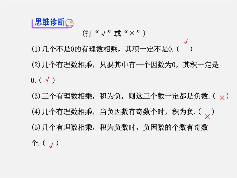 湘教初中数学七上《1.5.1有理数的乘法 》PPT课件 (2)08