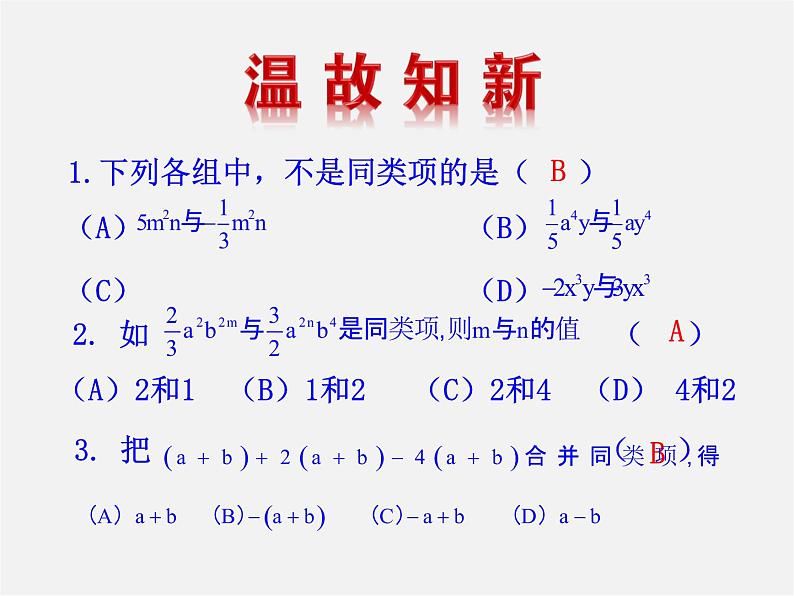 湘教初中数学七上《2.5 整式的加法和减法》PPT课件 (3)第3页