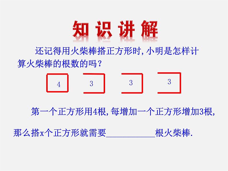 湘教初中数学七上《2.5 整式的加法和减法》PPT课件 (3)第4页