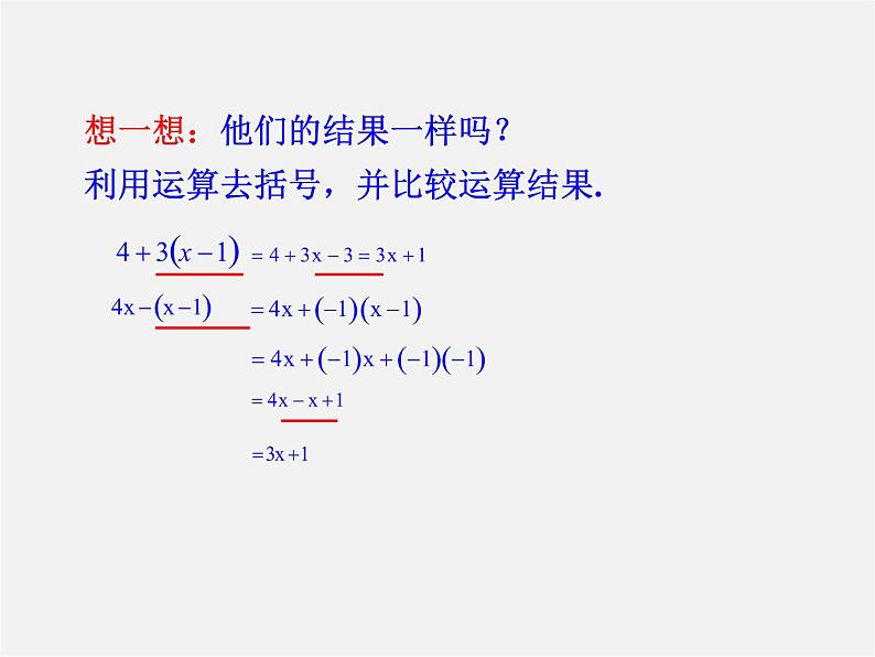 湘教初中数学七上《2.5 整式的加法和减法》PPT课件 (3)第7页