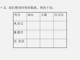 湘教初中数学七上《5.1 数据的收集与抽样》PPT课件 (7)