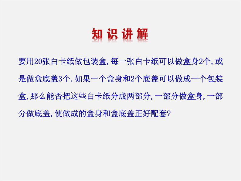 湘教初中数学七下《1.3 二元一次方程组的应用》PPT课件 (5)第4页